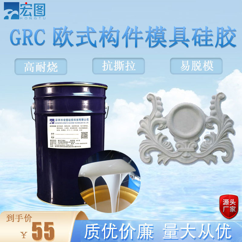 GRC欧式构件液体硅胶 石膏线模具翻模硅橡胶建筑装饰原料质优价廉