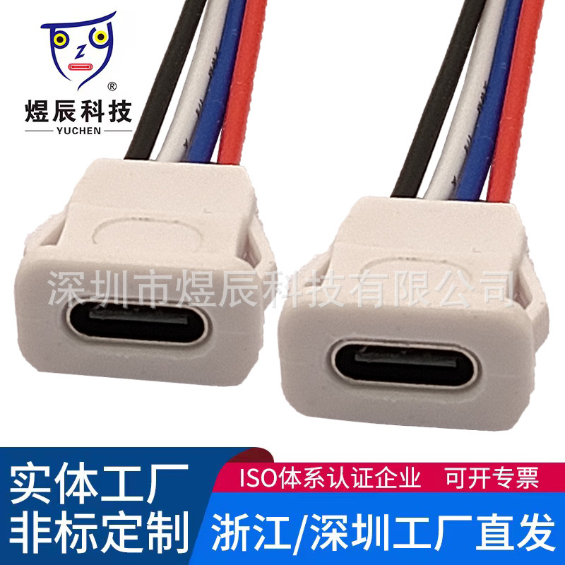 TYPE-C4P带线注塑防水连接器安卓充电口扁卡圆头扣台灯投光灯
