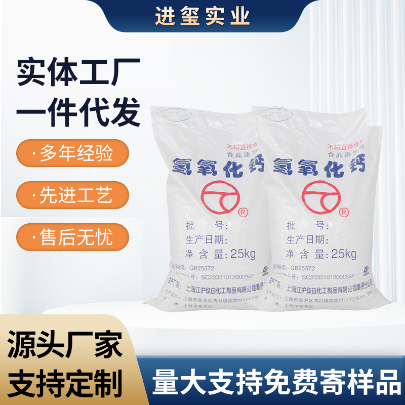 厂家供应,氢氧化钙 水处理 熟石灰 消毒 酸碱调节氧化钙批发