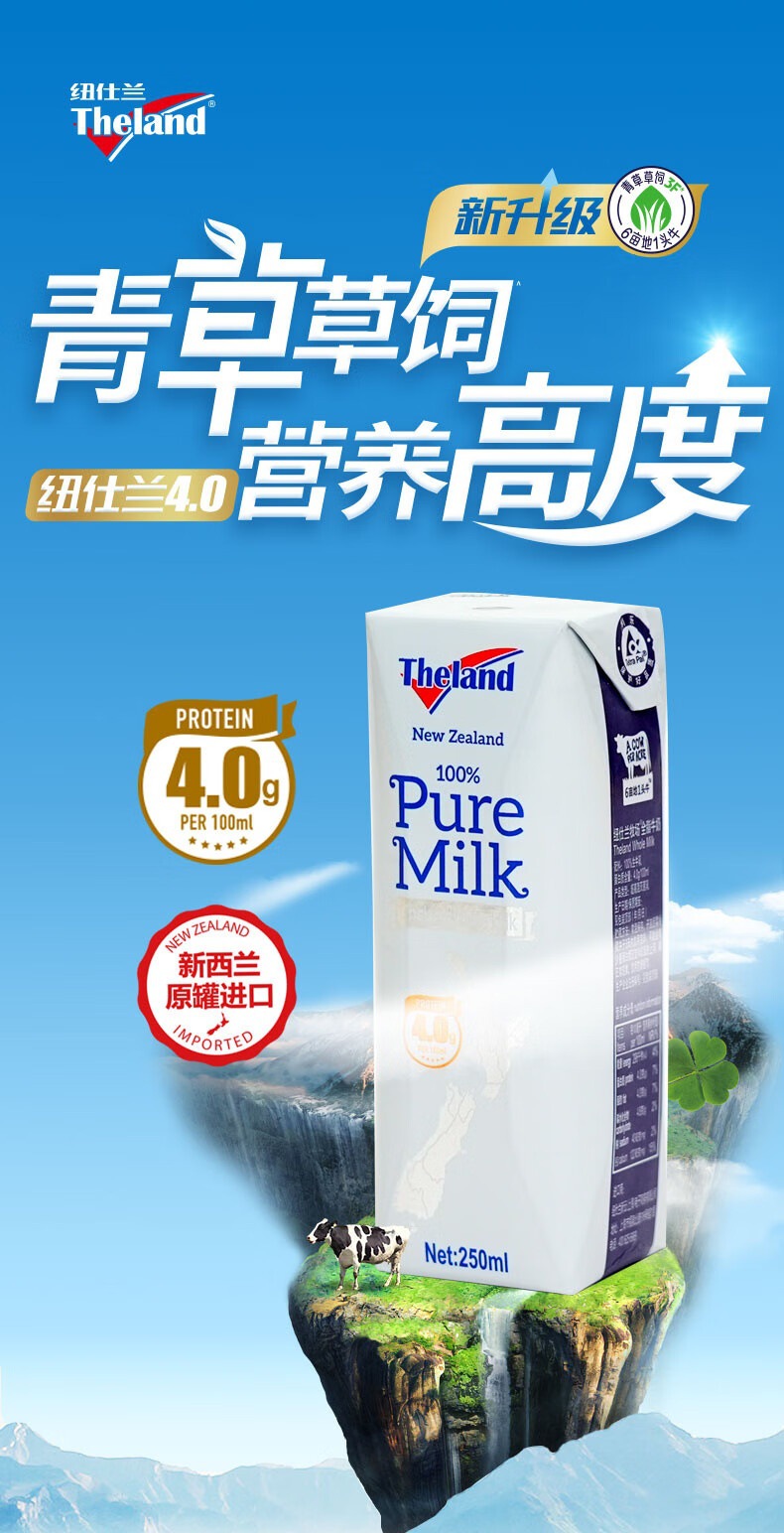 Theland纽仕兰4.0g蛋白高钙全脂纯牛奶250ml*24新西兰进口批发-阿里巴巴