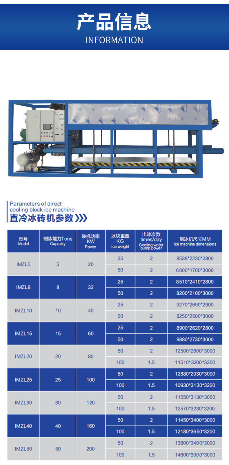 直冷块冰机-详情_04