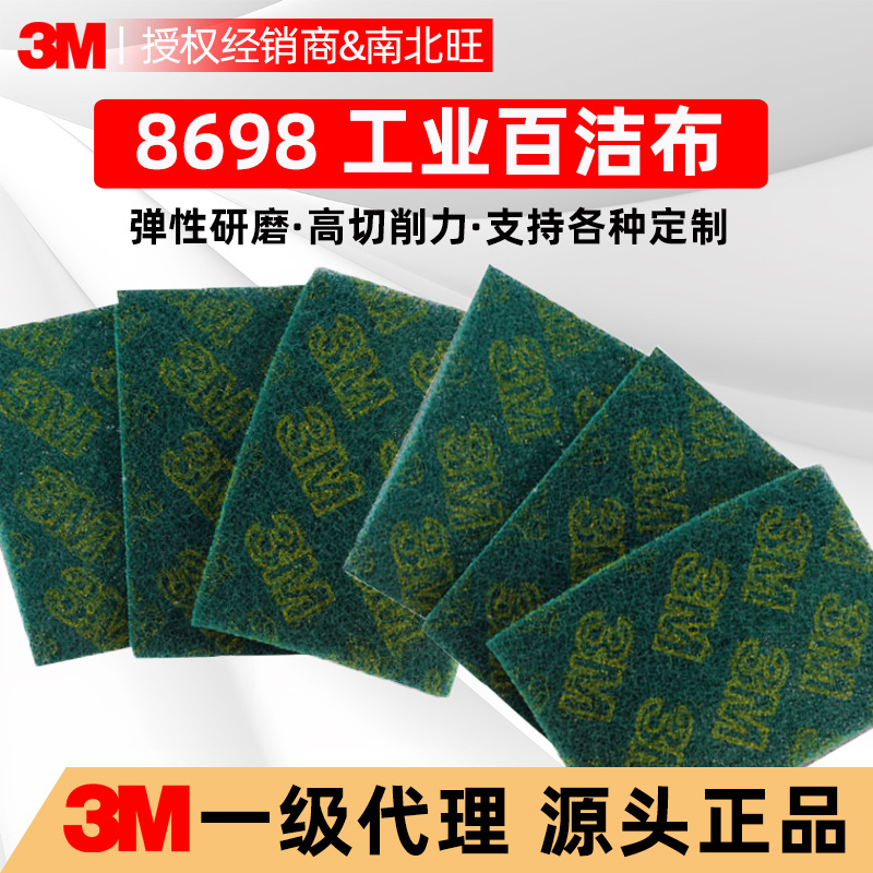 3M8698工业百洁布  擦拭布菜花清洁拉丝布绿色百洁布现货批发