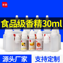 友进牌食用香精玉米蜂蜜玫瑰薄荷奶油水果味钓鱼小药原料30ml