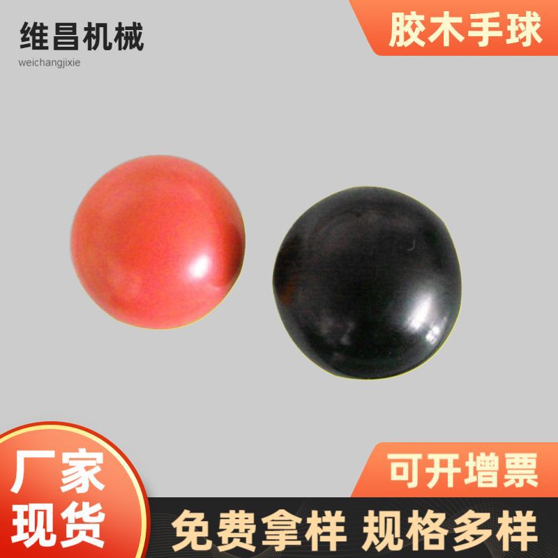 红胶木手球拉手实木抽屉柜门把手手工打磨圆球拉手家具五金配件