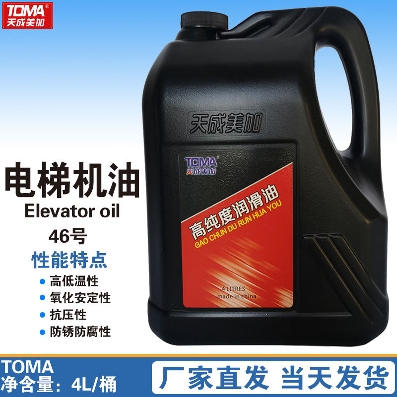 天成美加(TOMA)电梯机油32#46#68-各型号润滑油 4升/桶