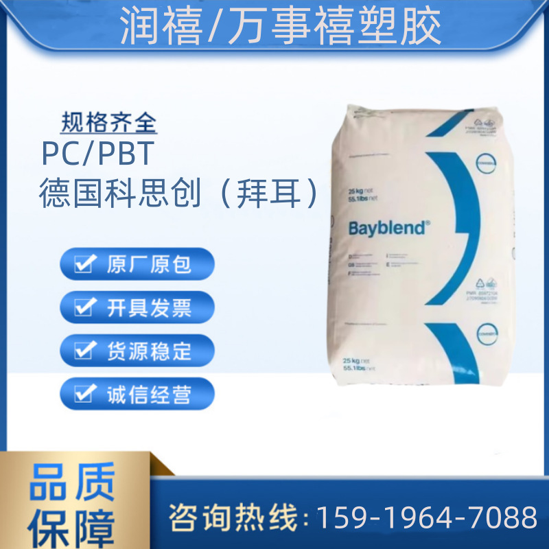PC/PBT UT5205 德国科思创（拜耳） 耐低温 耐蠕变 抗应力开裂