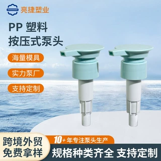 厂家定制PP乳液泵头化妆品按压式泵头洗护洗涤螺旋按压式泵头批发