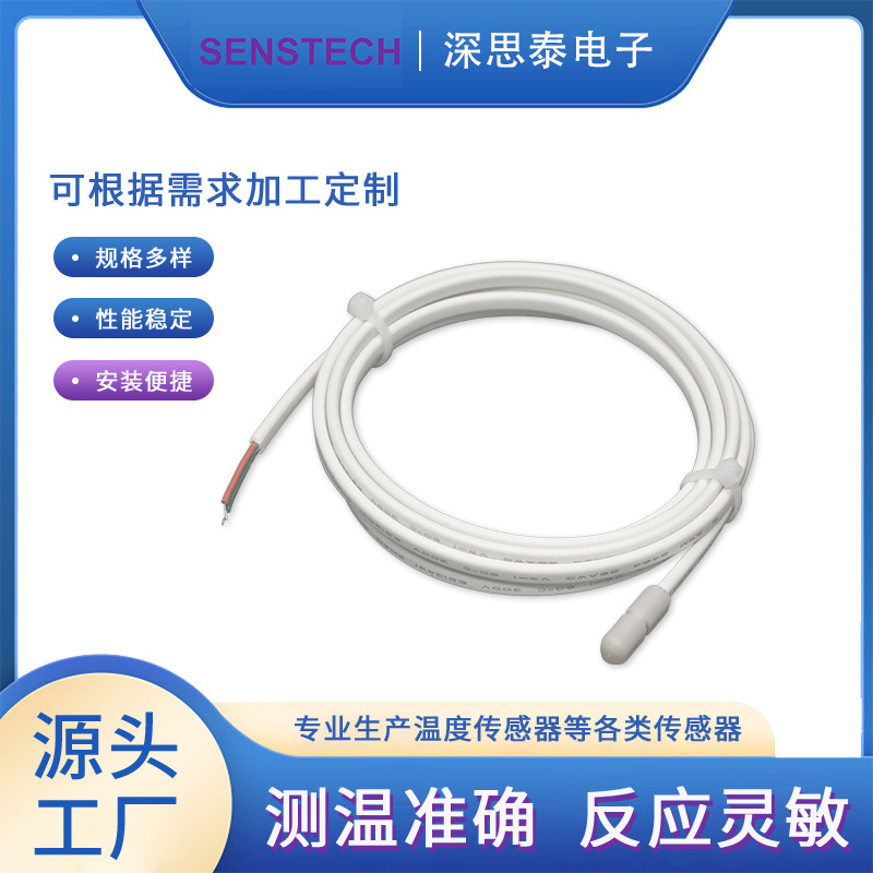 NTC白色ABS测温头PVC感温线 温度检测传感线 3950