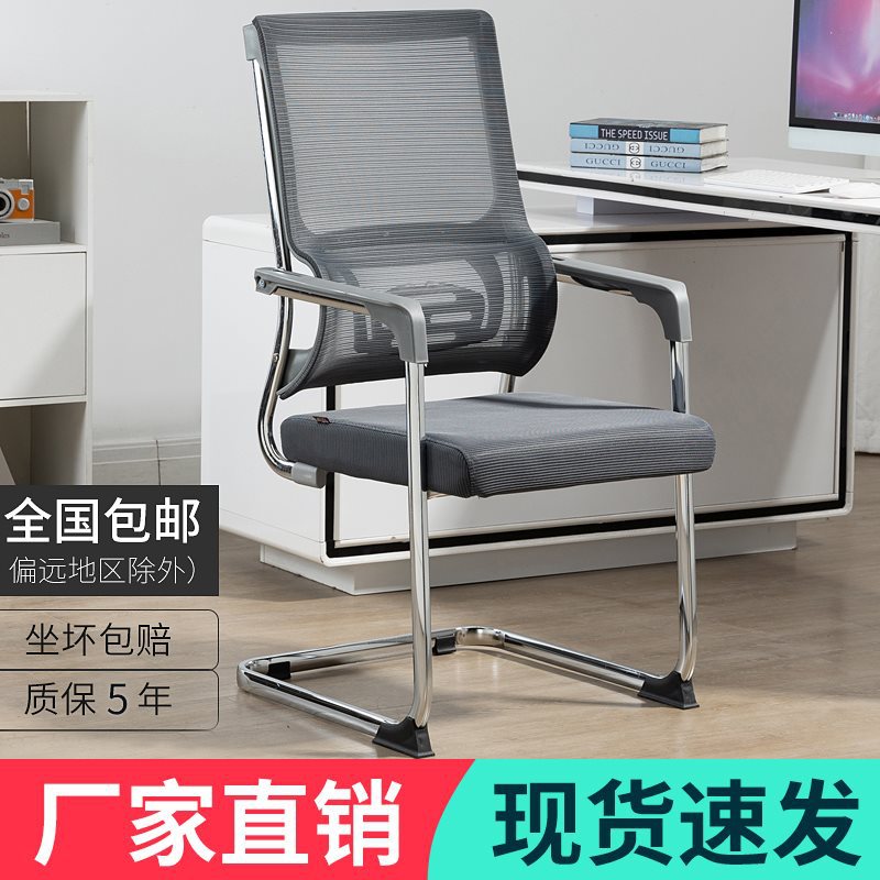 Bow-Shaped Office Chair, Comfortable Sedentary Office Conference Chair, Staff Chair, Mahjong Chair, Backrest, Computer Chair, Home