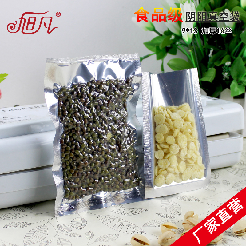 9*13阴阳铝箔袋真空袋小号食品包装袋半透明茶叶干果密封袋现货