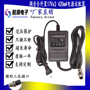 Mixer American gauge plug external power transformer 17Vx2 AC 3-hole round mouth 420mA power adapter