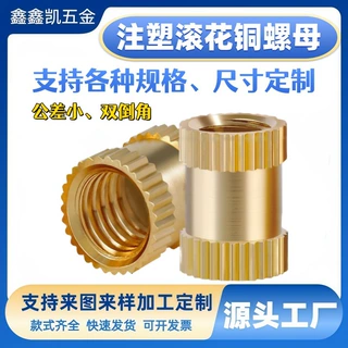 黄铜热固嵌入螺母T型土八双斜纹热熔铜注塑滚花预埋件螺帽