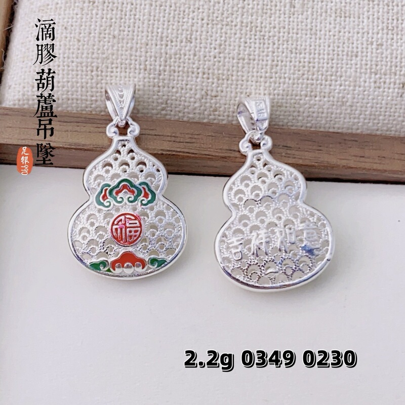 银佳银饰 足银990  滴胶葫芦吊坠   时尚潮流 精品现货一件代发|undefined