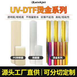 uv水晶标烫金纸定制金色彩色镭射数码冷烫转印烫金膜包装盒金箔纸