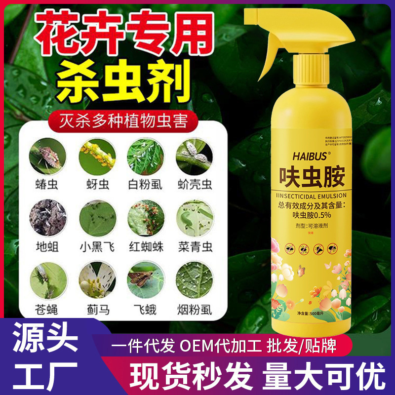 Home gardening flowers and plants powerful dinotefuran insecticide non-diluted spray for small black flying red spider