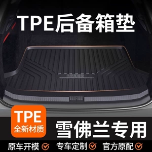 Suitable for Chevrolet Equinox, Volando, Cruze, and Kowoz TPE car trunk mat