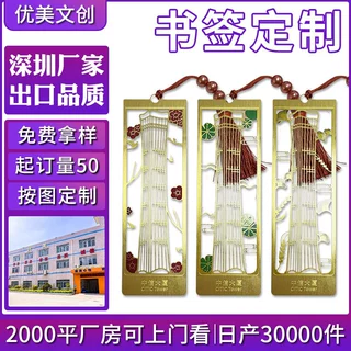 金属镂空书签定制企业活动纪念礼品印logo刻字订制流苏烤漆铜书签