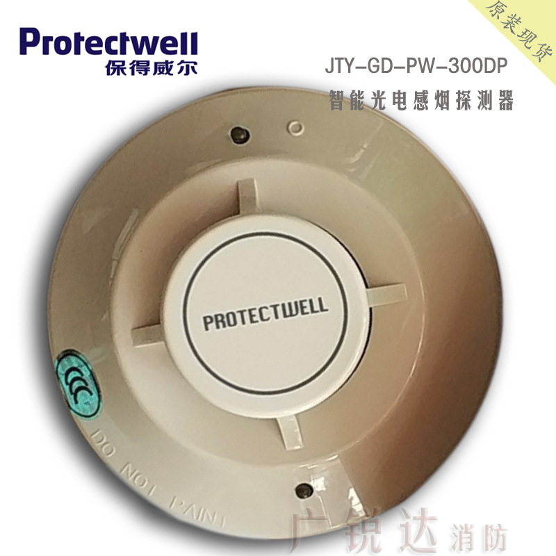 保德威尔JTY-GD-PW-300DP智能光电感烟火灾探测器