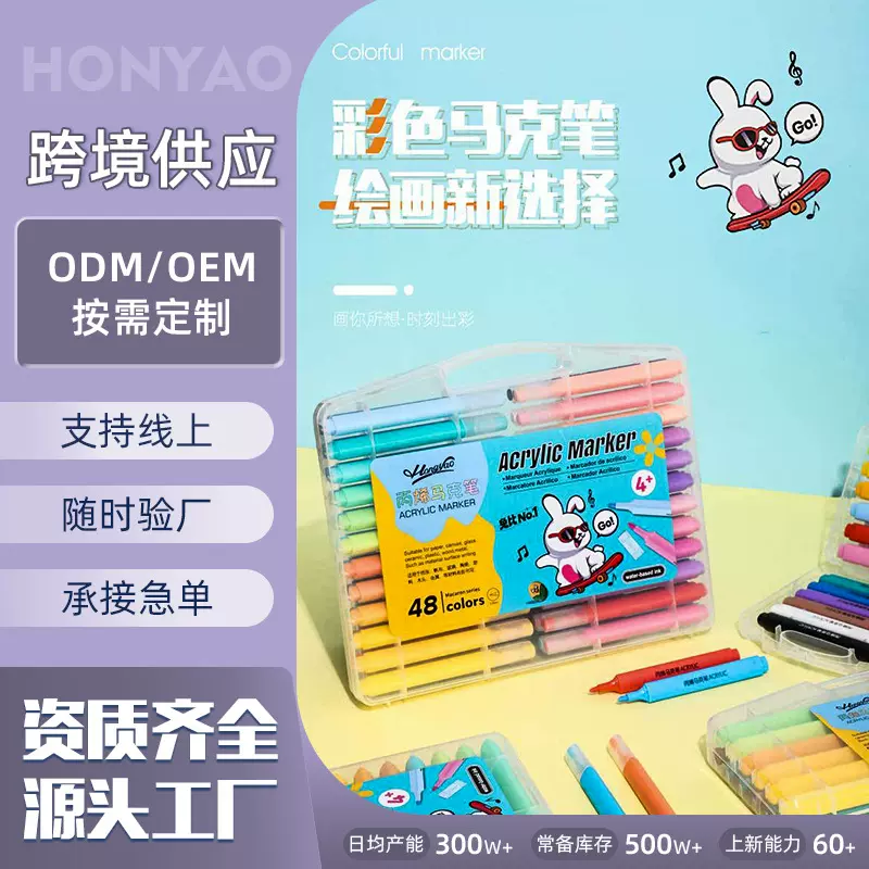 三角丙烯马克笔水性小学生48色防水不透色鸿耀水彩笔儿童美术画笔