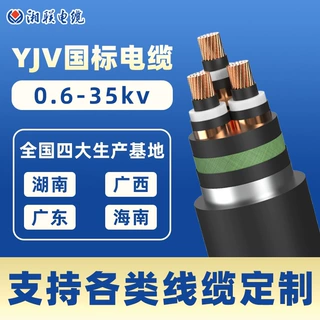 湖南电缆厂家纯铜阻燃YJV国标三相五线1-5芯1-300平方电缆线