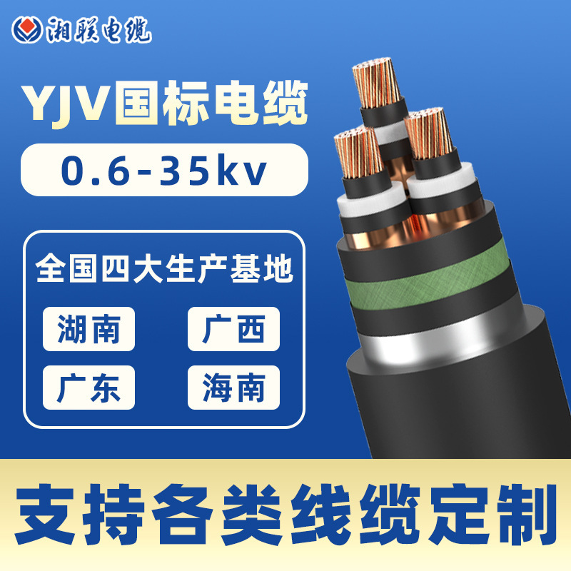 Hunan Cable Manufacturer Pure Copper Flame-Retardant Yjv National Standard Three-Phase Five-Wire 1-5 Core 1-300 Square Cable Wire Hunan Cable Manufacturer Pure Copper Flame-Retardant Yjv National Standard Three-Phase Five-Wire 1-5 Core 1-300 Square Cable Wire