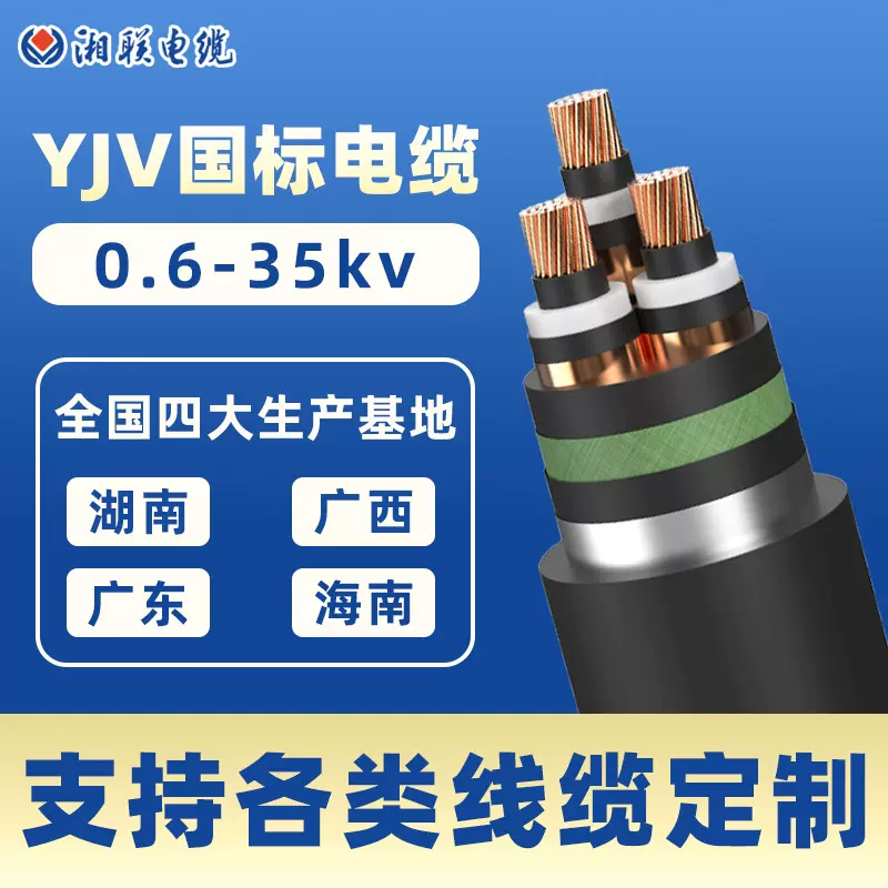 湖南电缆厂家纯铜阻燃YJV国标三相五线1-5芯1-300平方电缆线