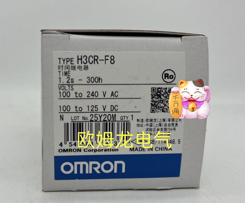 H3CR-F8 AC100-240/DC100-125 时间继电器 欧姆龙原装正品 未拆封