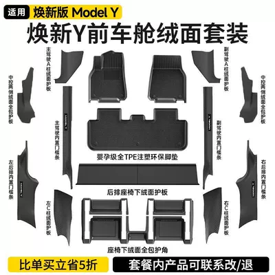 Suitable for Tesla Six-Seater Modelyl Full Car Modification and New Version Mdoely/3 Floor Mat Corner Protection (Universal Foot Pad) - renewed-version-of-model-y-full-car-accessories-set-comes-standard