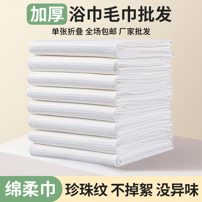 Bulk Disposable Bath Towel Beauty Salon Barber Shop Bath Towel Beauty Salon Hotel Pet Towel