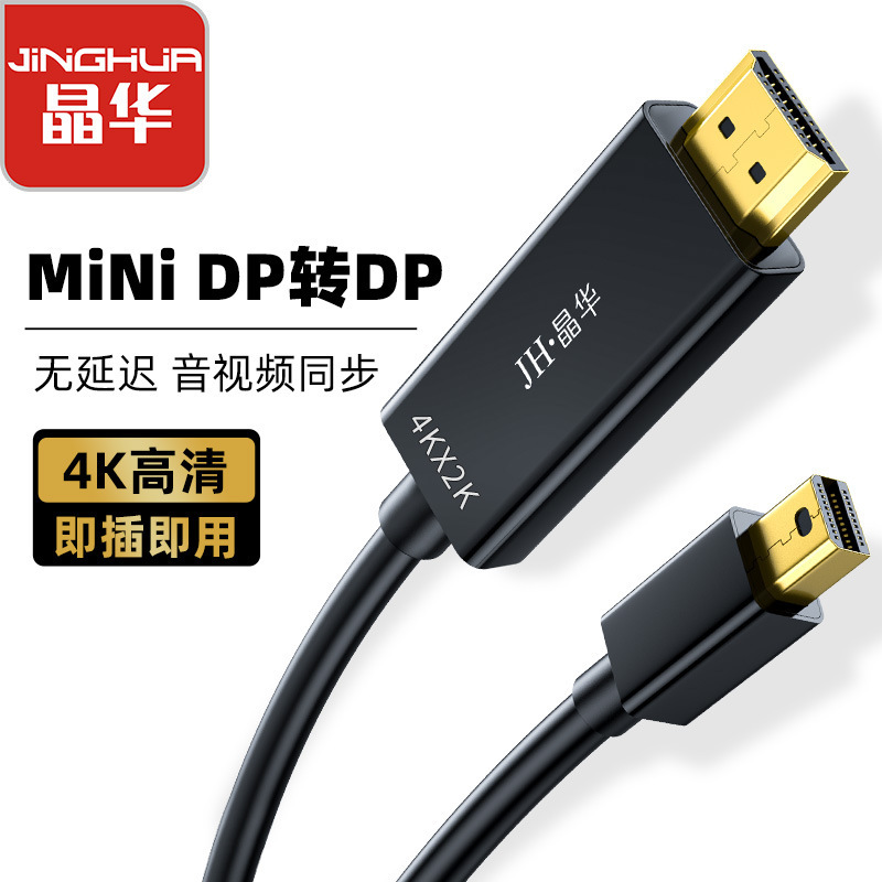 Jinghua mini DP to HDMI Cable 1080 Cable 4K HD Cable Camera Cable Super Clear