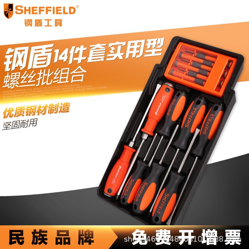 钢盾 S025032 14件套螺丝批组合 十字一字电工电讯螺丝刀套装起子