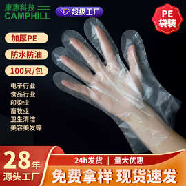 康惠洁一次性PE手套 塑料透明手套餐饮美容美发薄膜加厚家用手套