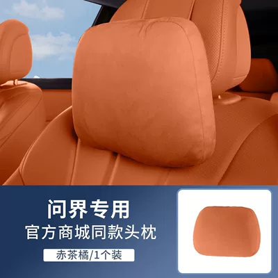Suitable for Wenjie M7M8M9 Headrest, Headrest - wenjie-full-series-a-red-tea-orange-headrest