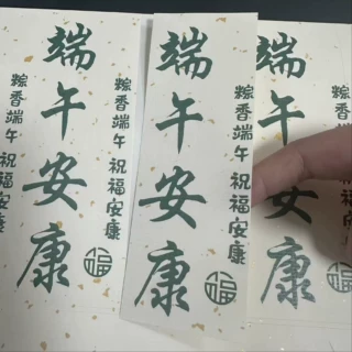 端午节标签不干胶贴纸粽子礼盒包装封口贴封签可D制