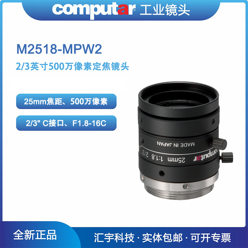 M2518-MPW2 康标达Computar 2/3英寸500万像素25mm低畸变工业镜头
