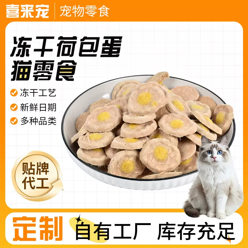 冻干荷包蛋冻干宠物零食猫零食 发腮主食冻干鸡肉蛋黄饼干猫零食