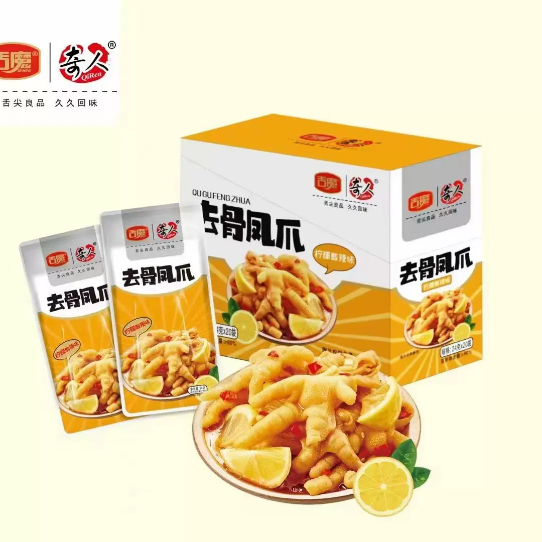 奇人柠檬无骨凤爪香辣无骨凤爪泡椒无骨凤爪真空包装去骨凤爪休闲