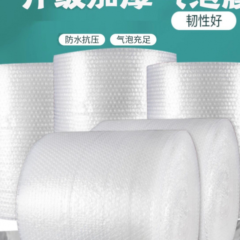 气泡膜加厚气泡膜卷装气泡膜批发缓冲快递防震抗压双层打包气泡膜