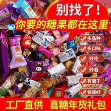 过年招待混合糖果多种口味大礼包糖果喜糖混装适用多场合糖果批发