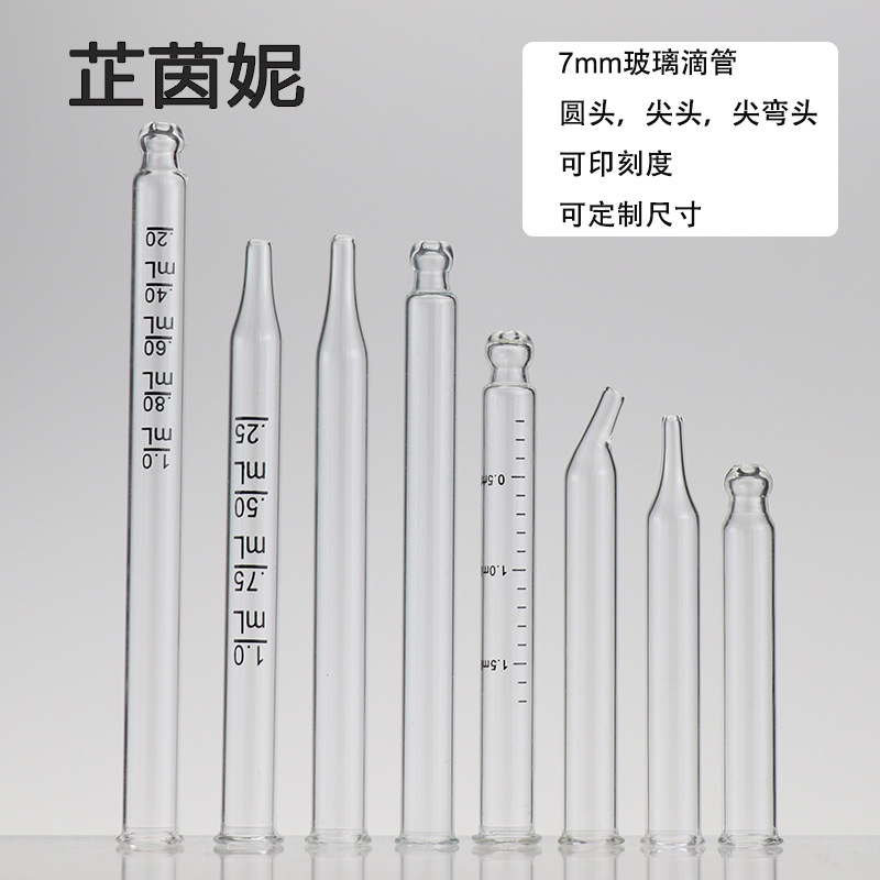 现货供应7mm直径玻璃瓶 精油瓶用玻璃滴管圆头尖头尖弯 可印刻度