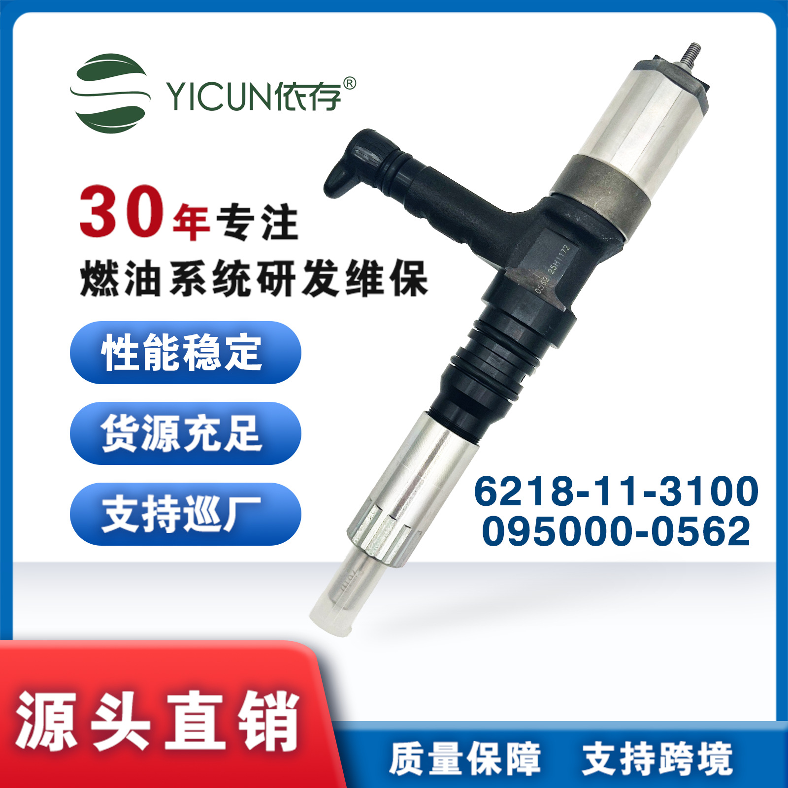 高品质喷油器095000-0562 6218-11-3100适用小松 PC400/450-7/8等