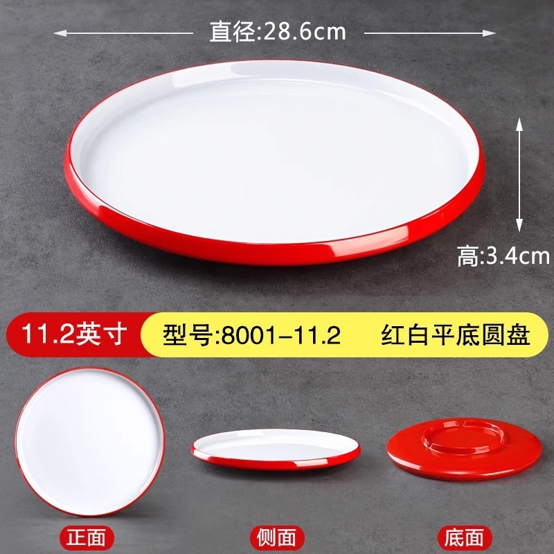 メラミン皿酒席円盤浅盤業務用レストランホテル専用料理皿模造磁器二色凉菜皿|undefined