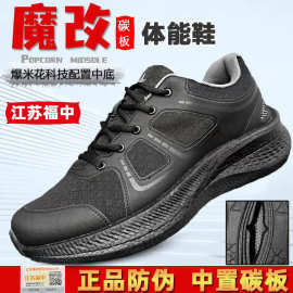 2025魔改体能鞋作训鞋碳板超轻耐磨高弹跑步鞋考核爆改体能训练鞋