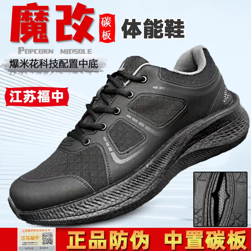 2025 Magic Modification Physical Training Shoes Carbon Plate Ultra-Light Wear-Resistant High-Elastic Running Shoes Appraisal Explosive Modification Physical Training Shoes