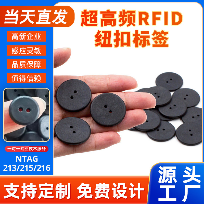 超高频洗衣标签耐高温重复洗涤使用 rfid衣物管理盘点防盗标签