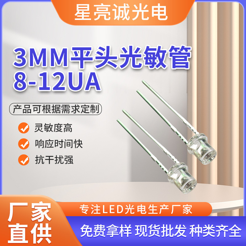 Direct Supply of F3F5Mm Photoelectric Sensor Photodiode Pt Receiving Tube