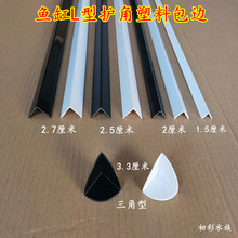 鱼缸u型包边条加固包边条水族箱护角底滤槽缸封边条鱼缸双层凹槽