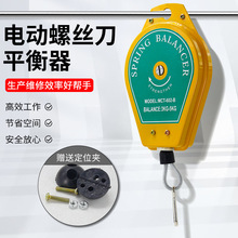平衡器电动螺丝刀拉力器电批弹簧0.5-2.0-3.0KG电动起子吊钩挂钩
