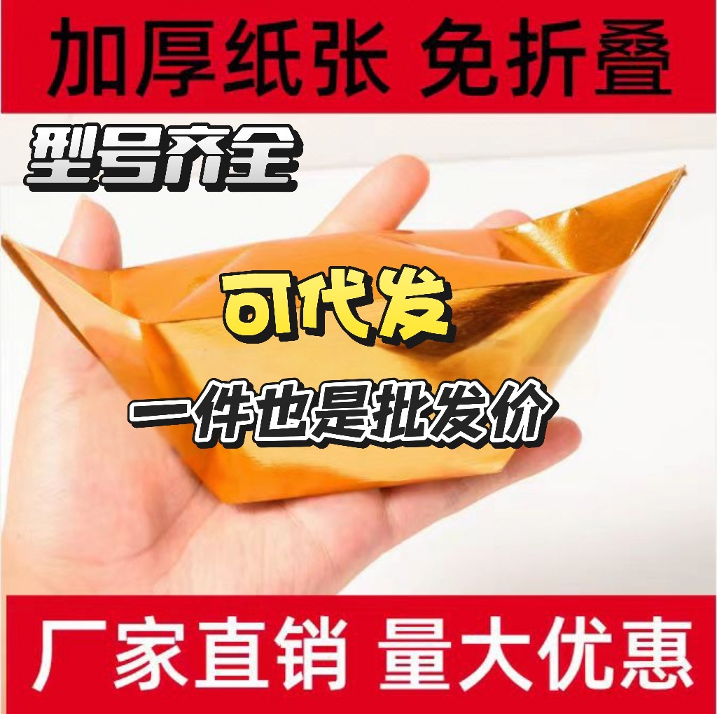 Thỏi vàng và bạc bán thành phẩm hình thỏi lớn, giấy origami thủ công, dày dặn, dành cho Tết Trung thu, Lễ Thanh Minh, bán buôn miễn phí vận chuyển.