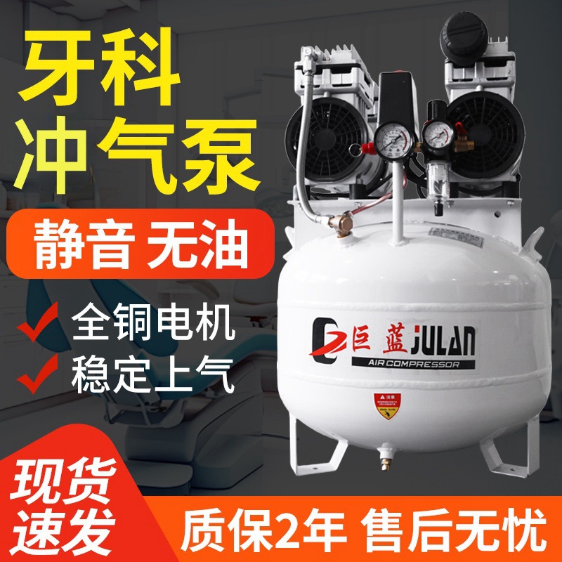 巨蓝牙科空压机小型静音无油220V空气压缩机实验室口腔充气泵医用